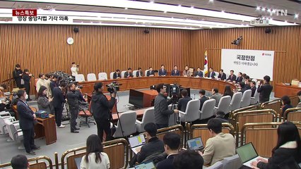 "민주 태도 불변" "야당에 반대만"...네 탓 공방 / YTN