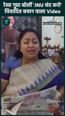 Rekha Gupta Viral Video: रेखा गुप्ता ने कहा JNU बंद करो, क्या है माजरा ? | वनइंडिया हिंदी #shorts