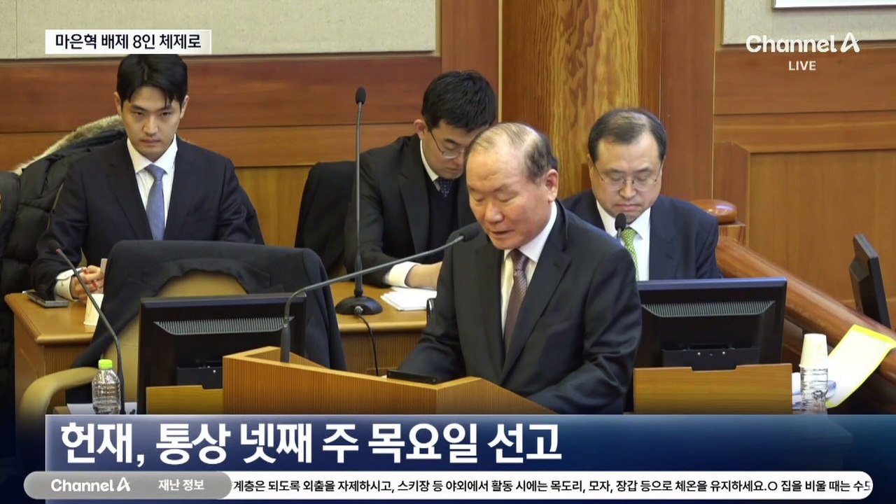 마은혁 없이…헌법재판관 8인 체제 선고