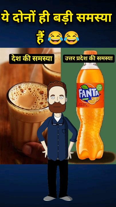देश की बड़ी संख्या 😂😂😂😂