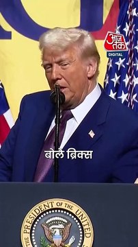 Donald Trump बोले BRICS समूह पूरी तरह टूट चुका है
