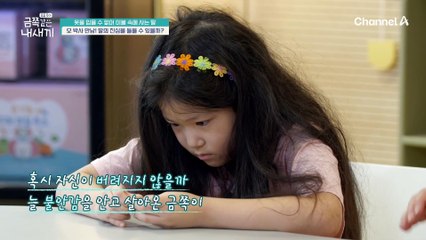 오 박사를 만난 금쪽이♥ 딸의 진심은 들을 수 있을까?