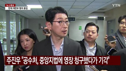 "공수처, 영장 쇼핑" vs "수사권 문제없음 확인" / YTN