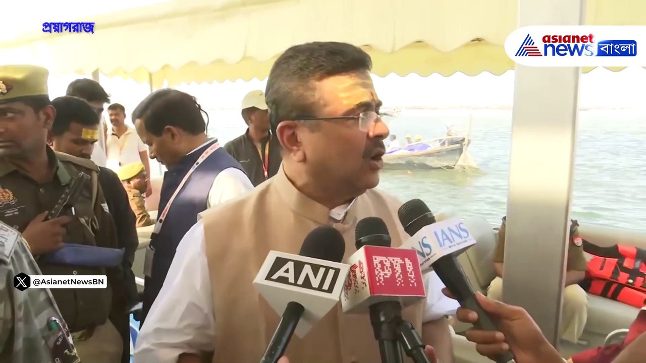 ২০২৬ এ মমতাকে প্রাক্তন মুখ্যমন্ত্রী করবই, মহাকুম্ভে স্নান করে হুঙ্কার শুভেন্দু অধিকারীর