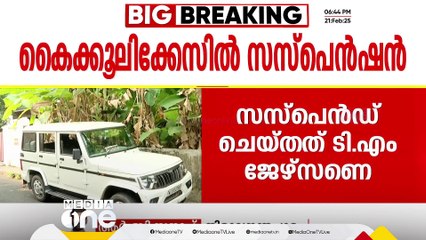 കൈക്കൂലിക്കേസിൽ അറസ്റ്റിലായ എറണാകുളം RTO ക്ക് സസ്പെൻഷൻ