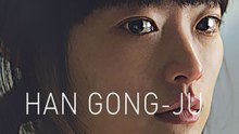 Han Gong-ju (2013)