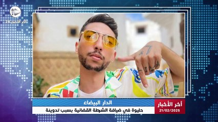 مفاجأة: حليوة يُحتجز بتهمة نشر تدوينة مثيرة عن ماكرون 🇫🇷