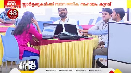 കഴിഞ്ഞ എട്ട് വർഷമായി  KSIDC വഴി  സ്റ്റാട്ടപ്പുകൾക്ക് വായ്പയായി നൽകിയത്  22.58 കോടി രൂപമാത്രം
