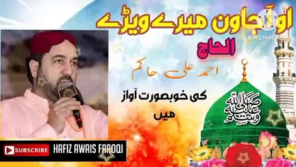 O aa javy mery wahry Naat