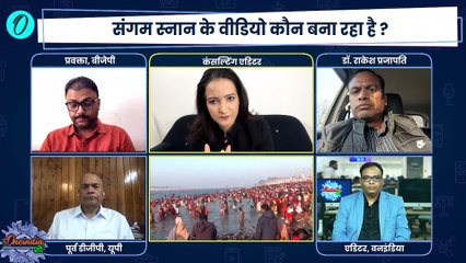Mahakumbh 2025: महिलाओं के स्नान वीडियो बेचने वालों पर बड़ा एक्शन | CM Yogi | The Oneindia Show