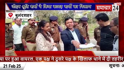 Bulandshahr: डीएम श्रुति शर्मा ने किया कांवड़ मार्गों का निरीक्षण