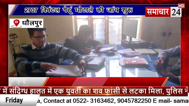 Dholpur: 2707 कुंतल गेहूं घोटाले की जांच शुरू