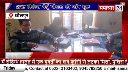 Dholpur: 2707 कुंतल गेहूं घोटाले की जांच शुरू