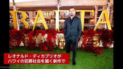 レオナルド・ディカプリオ、ハワイの犯罪社会を描く新作でマーティン・スコセッシと再タッグ