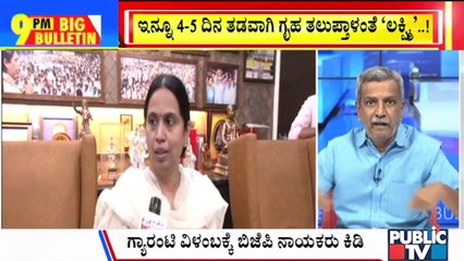 Big Bulletin | Gruha Lakshmi Money To Be Credited In 4-5 Days | HR Ranganath | Feb 21, 2025
