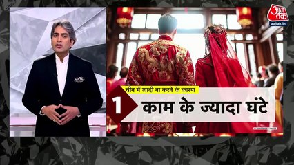 चीन में युवाओं का शादी से मोहभंग, सरकार के इनाम भी नहीं आ रहे काम, जनसंख्या नीति पर खतरा