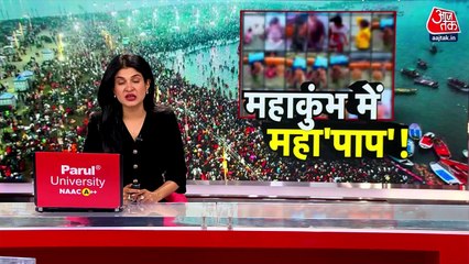 महाकुंभ में किसने बनाए बहन-बेटियों के नहाते और कपड़े बदले हुए वीडियो? FIR दर्ज