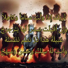 أشاقك من عبل الخيال المبهج ،  عنترة بن شداد العبسي