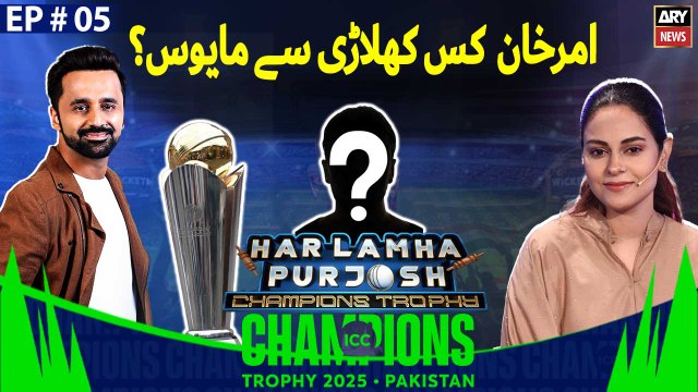 Champions Trophy 2025’s Special | Har Lamha Purjosh | Waseem Badami | EP -05 | 21st Feb 2025