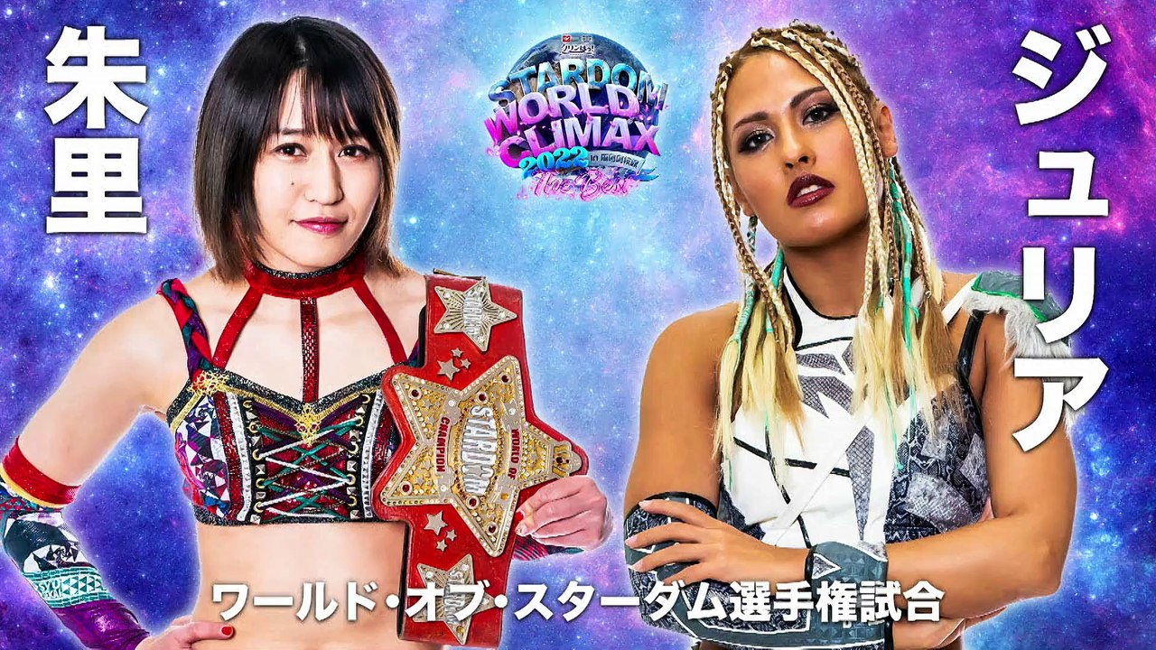 Syuri vs. Giulia [World Of Stardom Title] (STARDOM WORLD CLIMAX 2022: The Best - 2022.03.26)