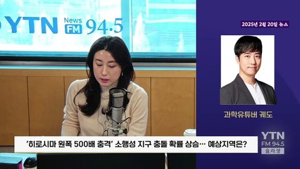 [뉴스모아] 인류 위협할 파괴력 소행성…과학 유튜버도 놀란 충돌 확률 / YTN