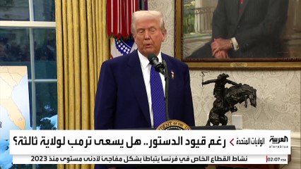 سيناريو يسمح بوجود ترمب في البيت الأبيض لولاية ثالثة