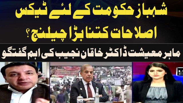 How Big a Challenge Are Tax Reforms for Shehbaz Government? Economist Dr. Khakan Najeeb