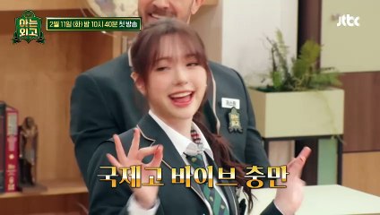 Knowing Foreign Language High School | show | 2025 | Official Teaser