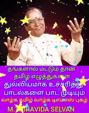 உலகத்தில் மனிதன் கிடையாது TMS LEGEND M.THIRAVIDA SELVAN SINGAPORE TMS FANS