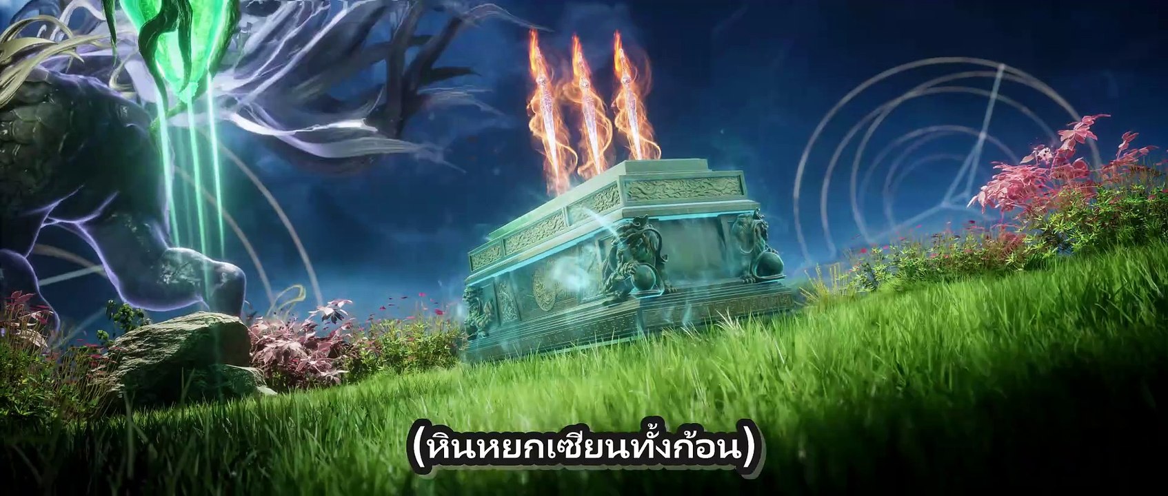 S01e67-Renegade Immortal (2023) ฝืนลิขิตฟ้าข้าขอเป็นเซียน [ซับไทย][4K]