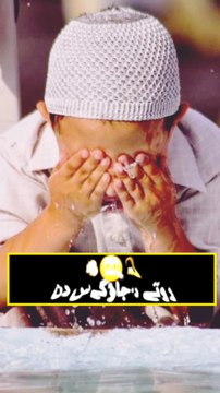 💕*اے اللہ*💕 ہم کمزور ہیں۔ ہمیں تیری رحمت اور کرم کا سہارا چاہئیے۔ *اے اللہ!* ہمارے حال پہ رحم کر۔ ہمیں معاف کردے۔ تیرے سوا کون ہے جو ہماری سنے۔ ایک تو ہی تو ہمارا مالک ہے۔ یا اللـــہ جو بےاولاد ہیں ان کو نیک اولاد عطا فرما دے ❣️ جو بہنوں بیٹیوں کے رشتے