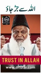 Trust In ALLAH - Dr Israr Ahmed Life Changing Clip #shorts