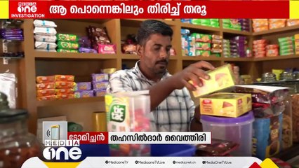 'സർക്കാർ നടപടിക്രമങ്ങൾ ലഘൂകരിച്ചാൽ സ്വർണം പെട്ടെന്ന് വിട്ടുനൽകാം'