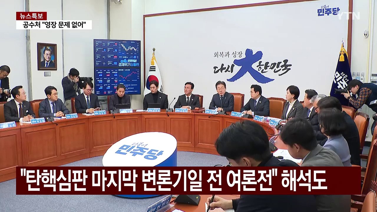 민주, 헌재 인근 집회...여당, '중도보수론' 맹공 / YTN