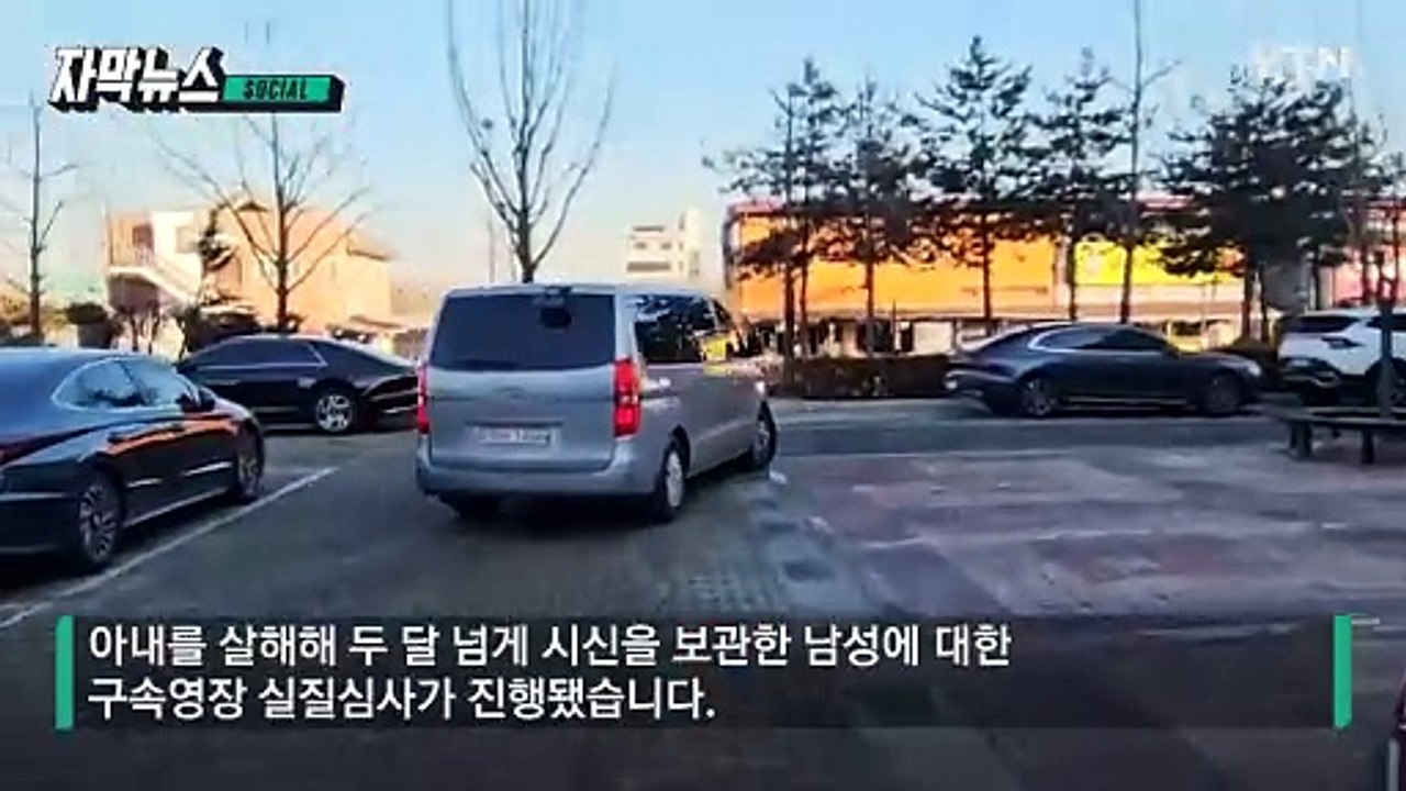 [자막뉴스] 아내 시신 싣고 운전하기도... 발각된 끔찍한 범행 / YTN