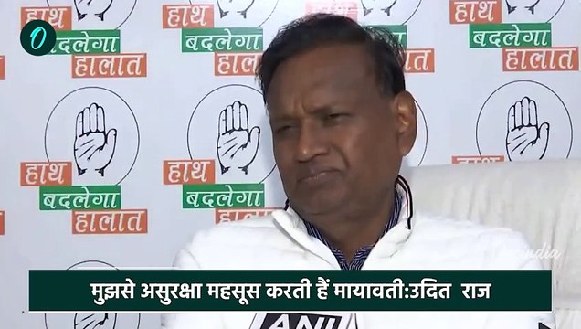 Udit Raj on Mayawati :कांग्रेस नेता Udit Raj ने Mayawati से जताया कैसा खतरा | BSP |वनइंडिया हिंदी