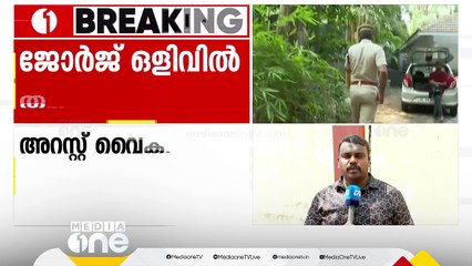 അറസ്റ്റ് വൈകിപ്പിക്കാൻ PC ജോർജിൻ്റെ ശ്രമം; തിങ്കളാഴ്ച ഹാജരാകമെന്ന് പൊലീസിന് കത്ത്