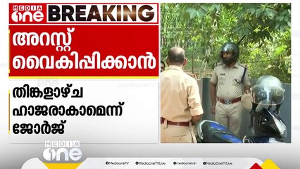അറസ്റ്റ് വൈകുന്നു; ഒളിവു നാടകത്തിനിടെ സുപ്രിംകോടതിയെ സമീപിക്കാനും ജോർജിന്റെ നീക്കം