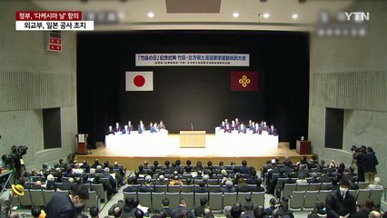 정부, 일 '독도 영유권 주장' 행사 항의..."즉각 폐지하라" / YTN
