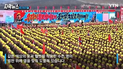[자막뉴스] "독재 정권의 특성"... 김정은 최근 행보에 날카로운 지적 / YTN