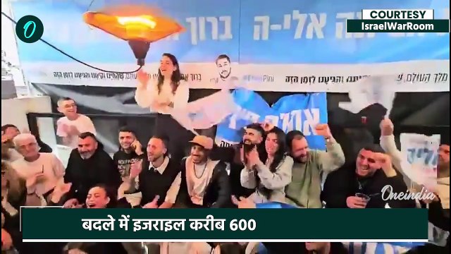 Israel Hamas Ceasefire: हमास ने 2 इजराइली बंधकों को छोड़ा | Hamas Hostages Released | वनइंडिया हिंदी