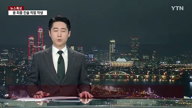 탄핵 막바지 서울 도심 찬반 집회...곳곳 도로 통제 / YTN