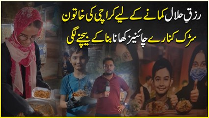 Rizq e Hilal kamanay k liye Karachi ki khatoon sarrak kinaray Chinese khana bana k bechnay lagi