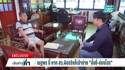 Exclusive ณฐพร ชี้ หาก สว.ผิดจริงก็เข้าข่าย "อั้งยี่-ซ่องโจร" | เข้มข่าวค่ำ | 22 ก.พ. 68