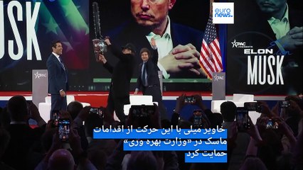 رئیس جمهوری آرژانتین به ایلان ماسک «اره برقی» هدیه داد