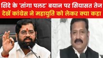 'शिंदे खुद को बहुत ज्यादा तो नहीं समझ बैठे', कांग्रेस प्रवक्ता अतुल पाटिल का तंज