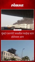 मुंबईच्या फेअरमांट हॉटेलला भीषण आग