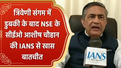 त्रिवेणी संगम में डुबकी के बाद NSE के CEO Ashish Chauhan की IANS से खास बातचीत