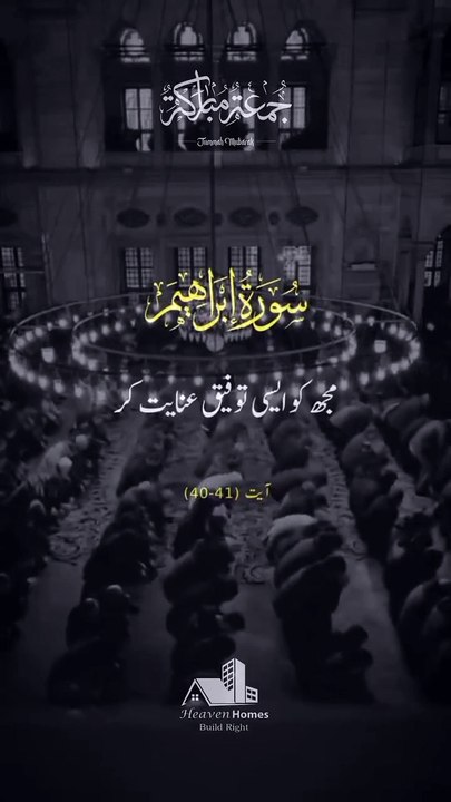 Surah Ibrahim Beautiful Pray