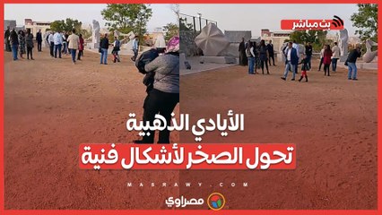 الأيادي الذهبية تحول الصخر لأشكال فنية.. ختام سمبوزيوم أسوان الدولى لفن النحت